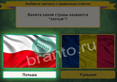 Выбирайка игра помощь Уровень 3735