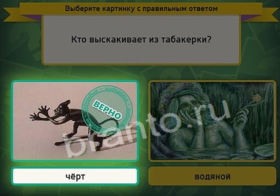 Игра Выбирайка ответы Уровень 3737
