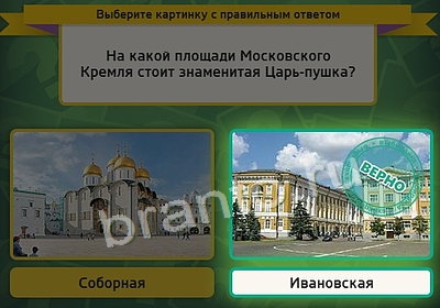 Выбирайка игра подсказки Уровень 3744