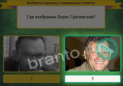 Выбирайка игра помощь Уровень 3745