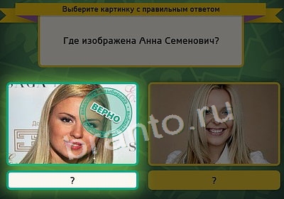 Выбирайка ответы в картинках Уровень 3746