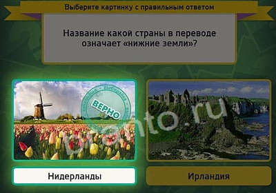 Игра Выбирайка ответы Уровень 3747