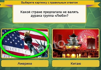 игра Выбирайка ответ на Уровень 3750