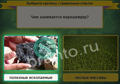 ответы на игру Выбирайка в одноклассниках Уровень 3751