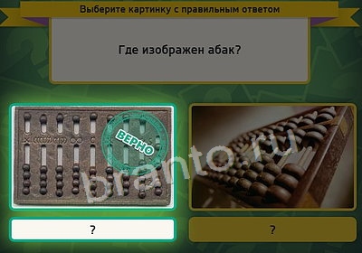 Подсказки на игру Выбирайка Уровень 3752