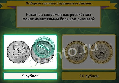 Решения на игру Выбирайка Уровень 3753