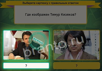 Выбирайка игра ответы в одноклассниках Уровень 3757