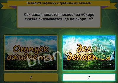 игра Выбирайка ответ на Уровень 3760