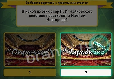 решебник на игру Выбирайка Уровень 3761