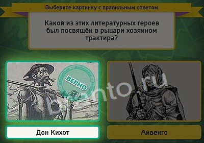 Выбирайка игра ответы Уровень 3763