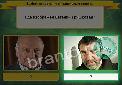 Игра Выбирайка ответы Уровень 3767