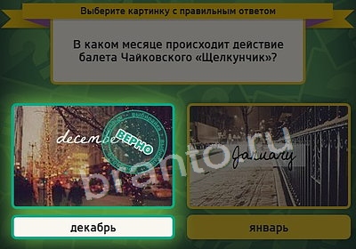 игра Выбирайка ответ на Уровень 3770