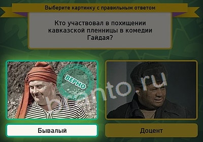 Выбирайка игра помощь Уровень 3775