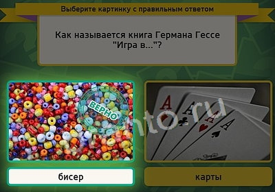 Выбирайка ответы в картинках Уровень 3776