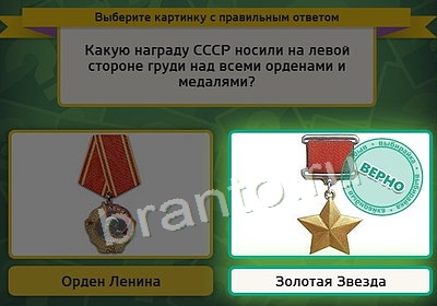 игра Выбирайка ответ на Уровень 3780