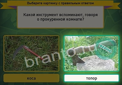 Подсказки на игру Выбирайка Уровень 3782