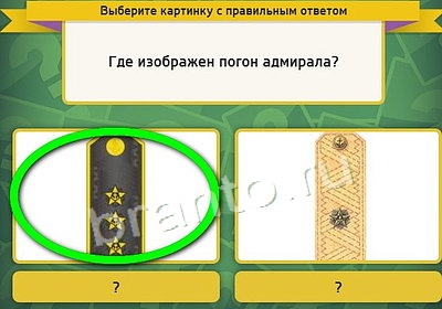 Выбирайка игра ответы Уровень 3793