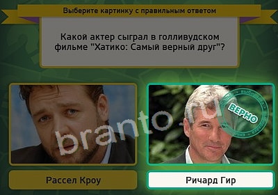 решебник на игру Выбирайка Уровень 3801