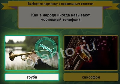 Игра Выбирайка подсказки Уровень 3808