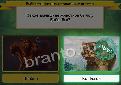 Подсказки на игру Выбирайка Уровень 3812