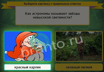 Одноклассники Выбирайка ответы Уровень 3818