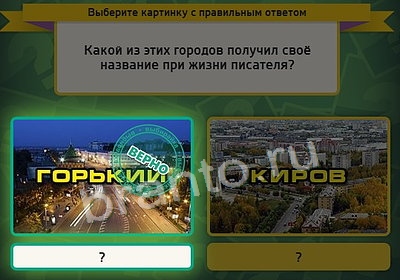 решебник на игру Выбирайка Уровень 3821