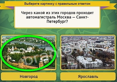 Выбирайка игра подсказки Уровень 3824