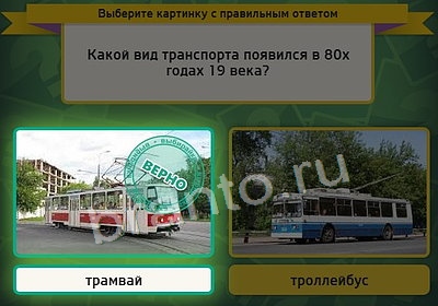 Выбирайка ответы в картинках Уровень 3826