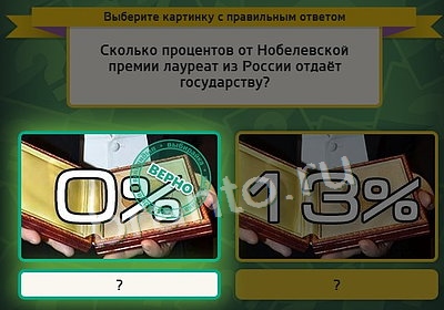 Игра Выбирайка ответы Уровень 3827