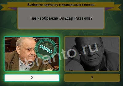 игра Выбирайка ответ на Уровень 3830