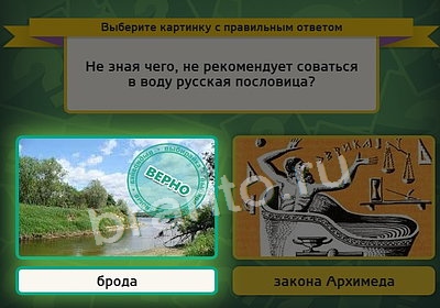 решебник на игру Выбирайка Уровень 3831