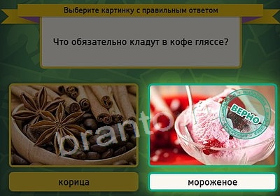 Игра Выбирайка подсказки Уровень 3838