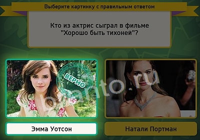 ответы к игре Выбирайка Уровень 3845