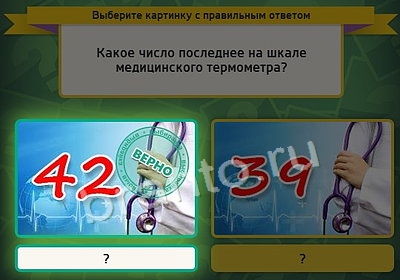 игра Выбирайка ответ на Уровень 3850