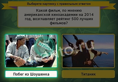 решебник на игру Выбирайка Уровень 3851