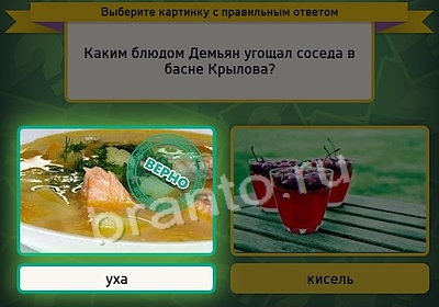 Выбирайка игра помощь Уровень 3855