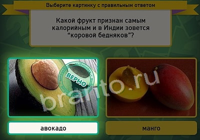 Игра Выбирайка ответы Уровень 3857