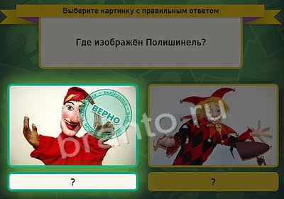 игра Выбирайка помощь Уровень 3859