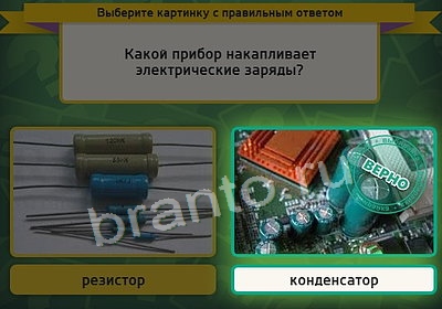 Подсказки на игру Выбирайка Уровень 3872