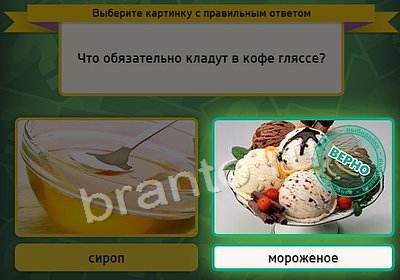 Выбирайка игра помощь Уровень 3885