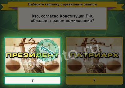 Игра Выбирайка подсказки Уровень 3888