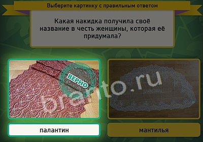игра Выбирайка помощь Уровень 3889