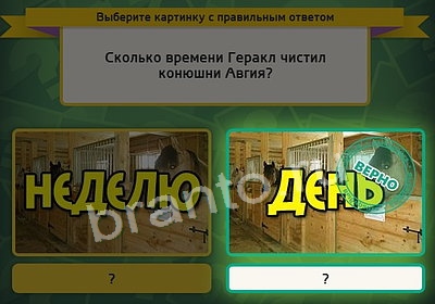 игра Выбирайка ответ на Уровень 3890