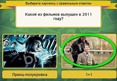 решебник на игру Выбирайка Уровень 3891