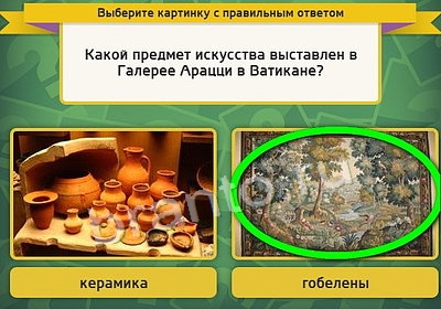 Выбирайка игра подсказки Уровень 3894