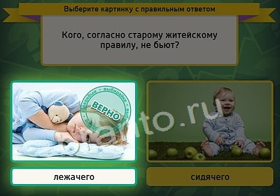 Выбирайка игра помощь Уровень 3895