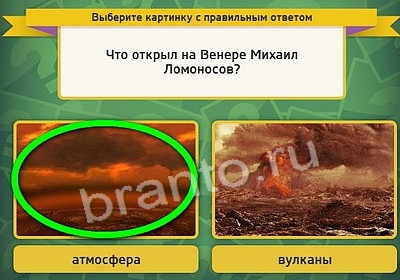 Игра Выбирайка ответы Уровень 3897