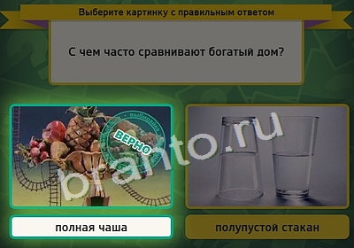 ответы к игре Выбирайка Уровень 3905