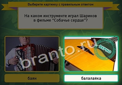 ответы на игру в одноклассниках Выбирайка Уровень 3906