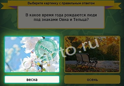 Выбирайка игра ответы в одноклассниках Уровень 3907